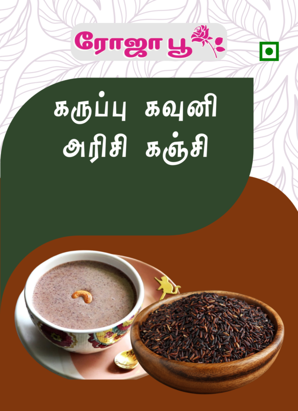 Karuppu Kavuni Arasi Kanji | கருப்பு காவுனி அரிசி கஞ்சி