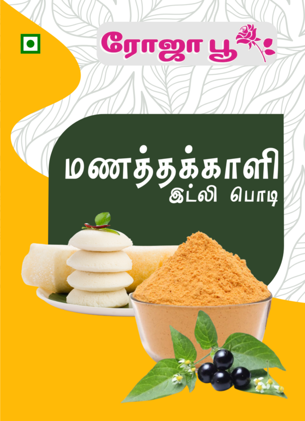 Manathakkali Idli Podi | மணத்தக்காளி இட்லி பொடி