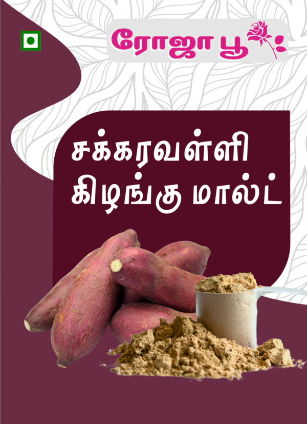 Sakkaravalli Kizhangu Malt |  சக்கரைவள்ளி கிழங்கு மால்ட்