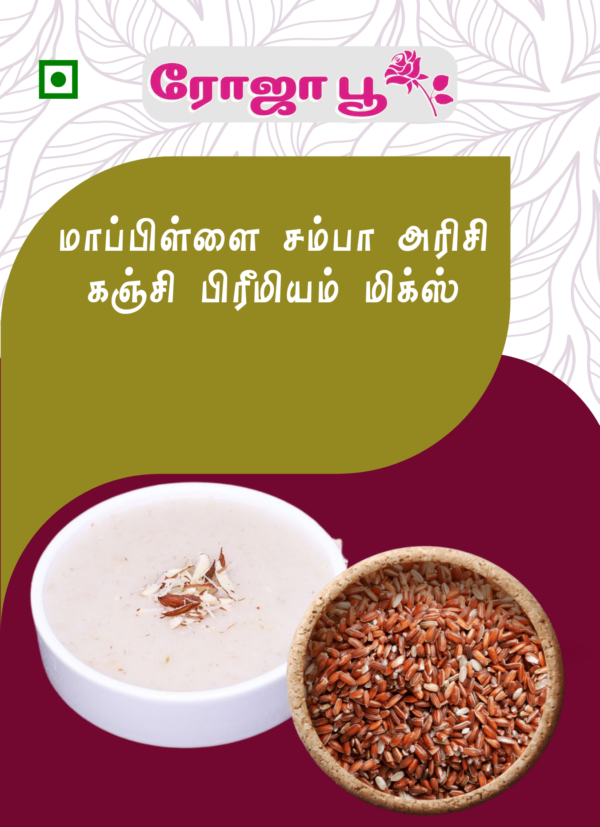 Mapillai Samba Arasi Kanji | மாப்பிளை சம்பா அரிசி கஞ்சி