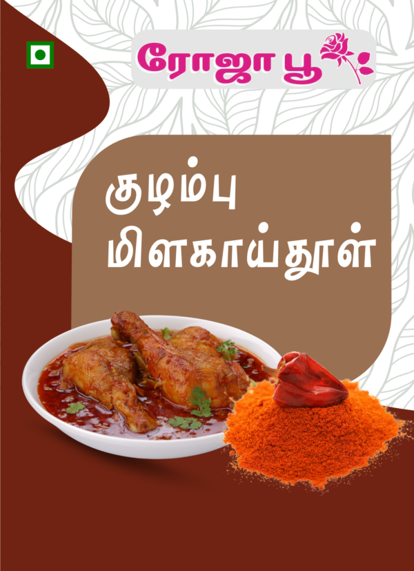 Kuzhambu Milagai Thool | குழம்பு மிளகாய்தூள்