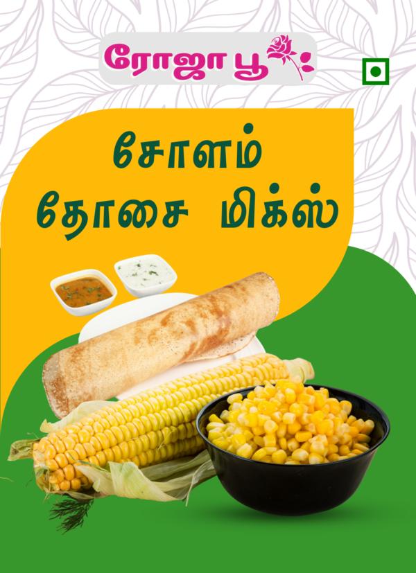 Cholam Dosa Mix | சோளம் தோசை மிக்ஸ்
