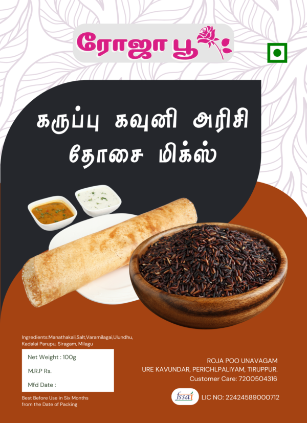 Karuppu Kavuni Arasi Dosa Mix | கருப்பு கவ்வுநி அரிசி தோசை மிக்ஸ்