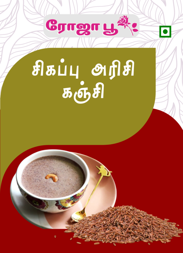 Sigappu Arasi Kanji | சிகப்பு அரிசி கஞ்சி