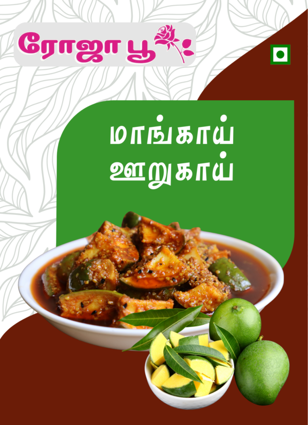 Maangai Oorugai | மாங்காய் ஊறுகாய்