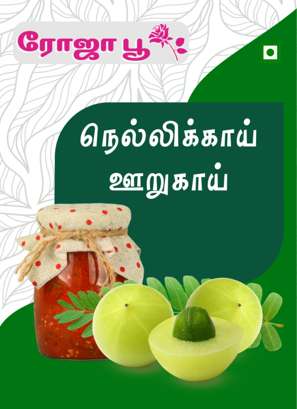 Nellikkai Oorugai | நெல்லிக்காய் ஊறுகாய்