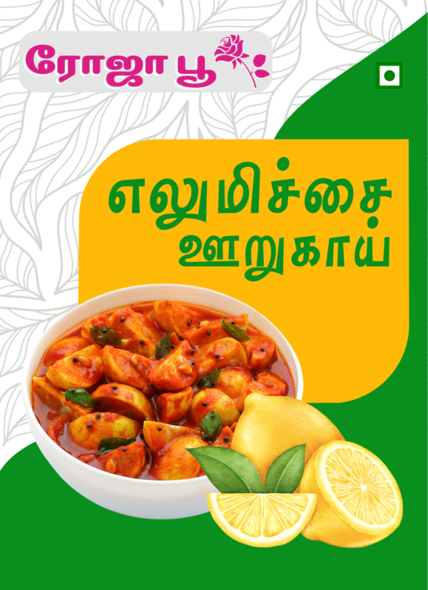 Elumichai Oorugai | எலுமிச்சை ஊறுகாய்