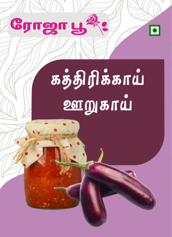 Kathirikkai Oorugai | கத்திரிக்காய் ஊறுகாய்