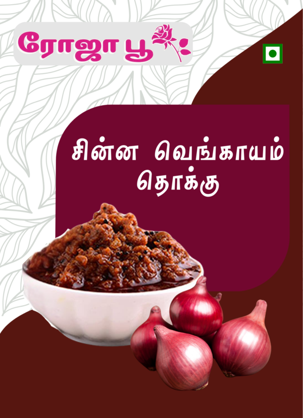 Chinna Vengayam Thokku | சின்ன வெங்காயம் தொக்கு