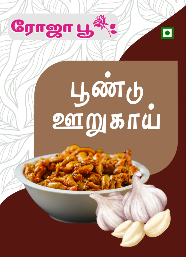 Poondu Oorugai | பூண்டு ஊறுகாய்