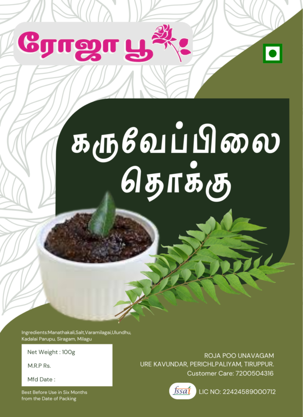 Karuveppilai Thokku | கருவேப்பிலை தொக்கு