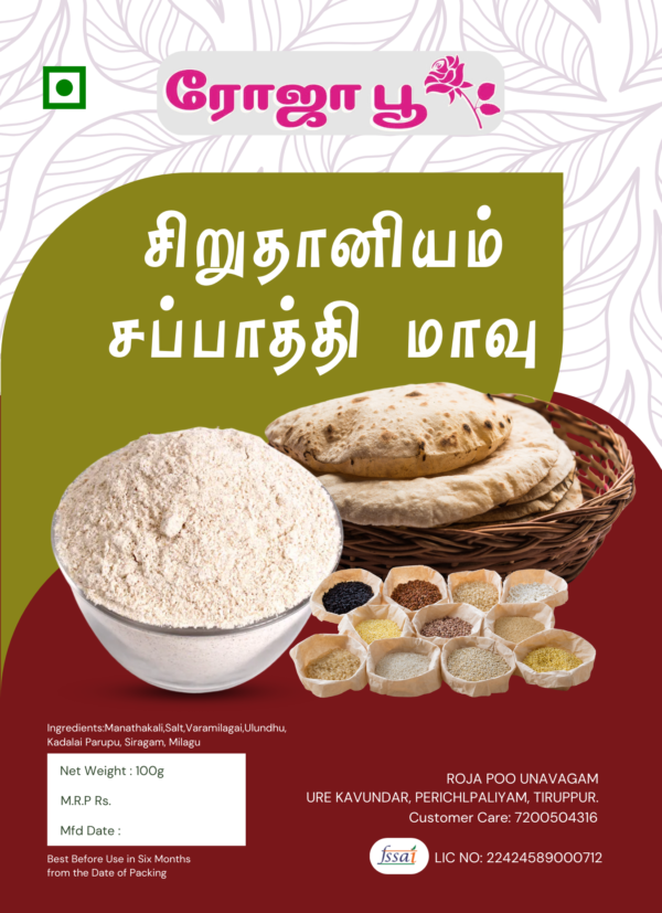 Sirudhaniyam Chapathi Maavu | சிறுதானிய சப்பாத்தி மாவு