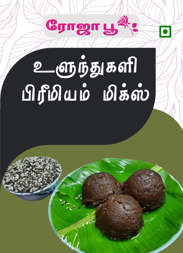 Ulundhugal Premium Mix | உளுந்துகள் பிரீமியம் மிக்ஸ்