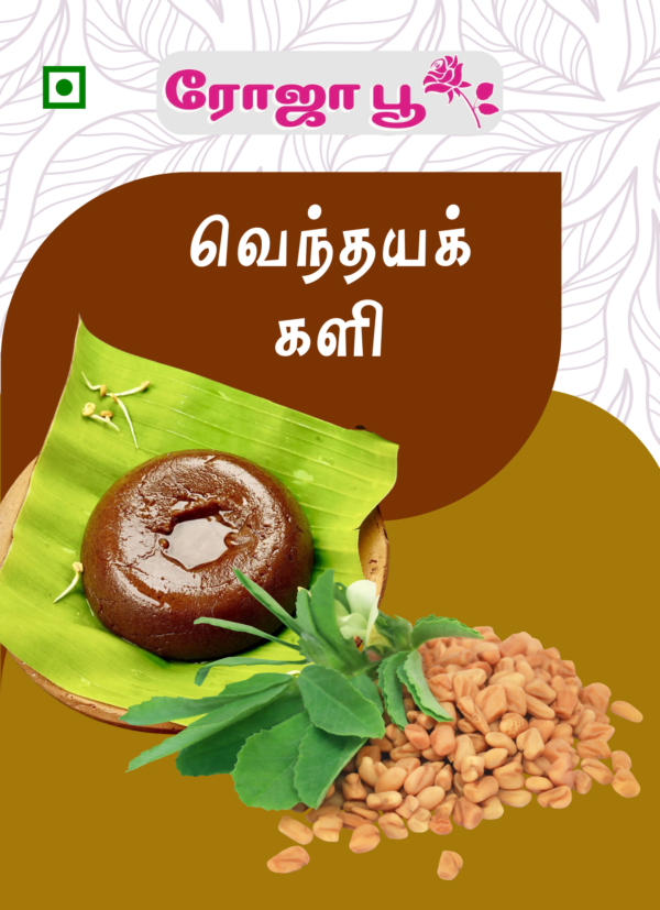 Vendhayak Kali | வேந்தயக் களி