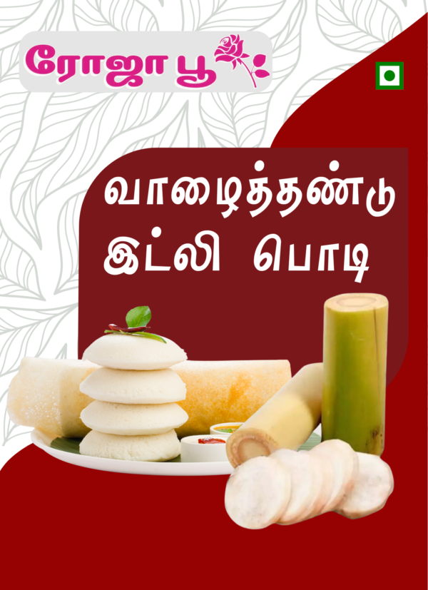 Vazhaithandu Idli Podi | வாழைத்தண்டு இட்லி பொடி