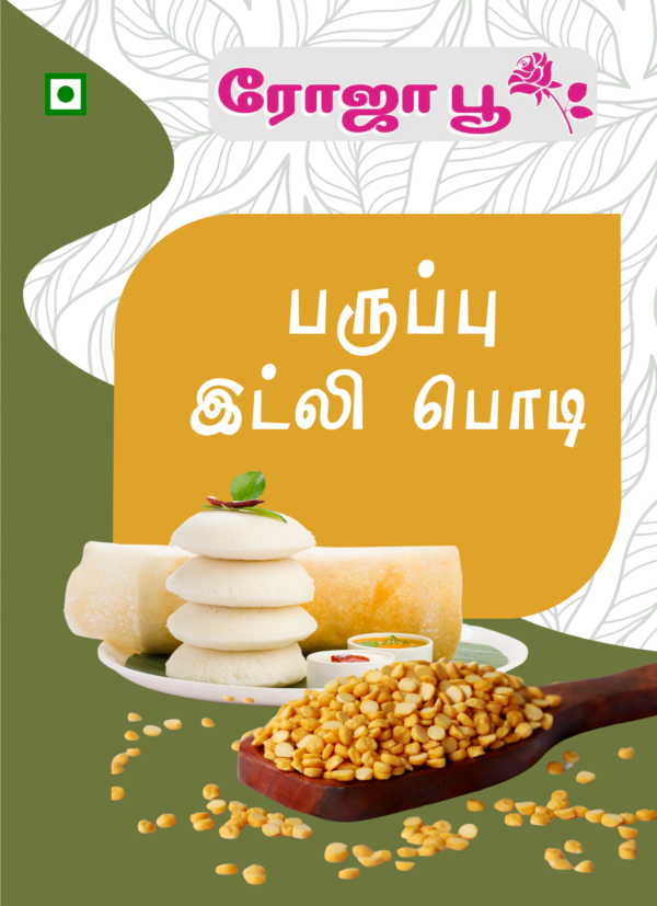 Paruppu Idly Podi | பருப்பு இட்லி பொடி
