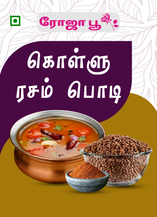 Kollu Rasam Podi | கொள்ளு ரசம் பொடி