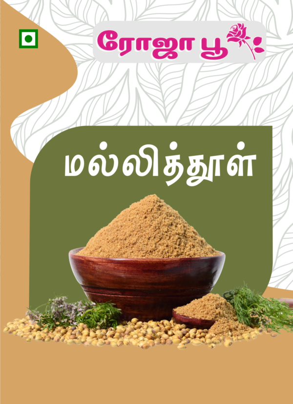 Malli thool | மல்லித்தூள்