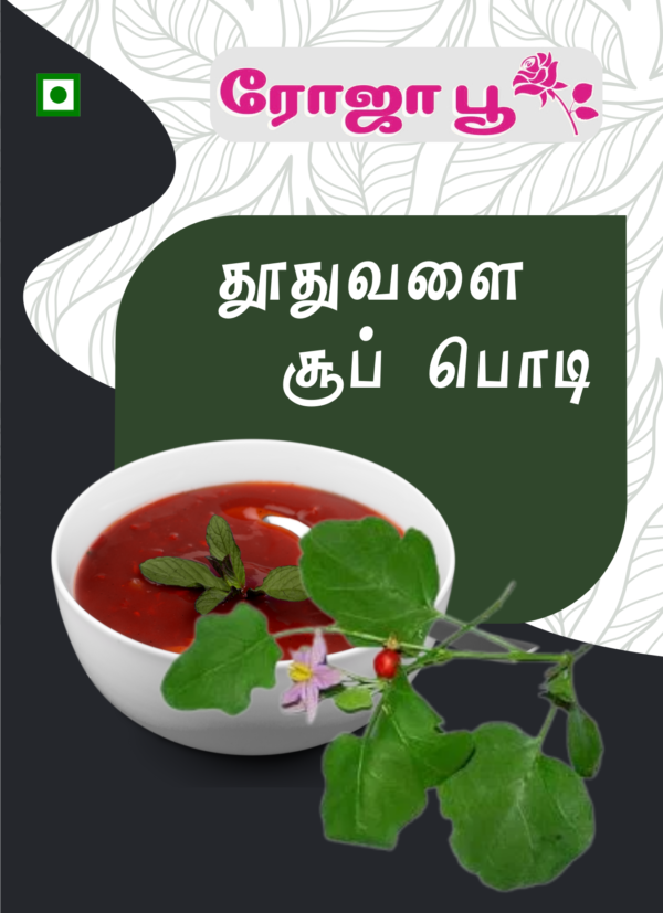 Thoothuvalai Soup Podi | தூதுவளை சூப் பொடி