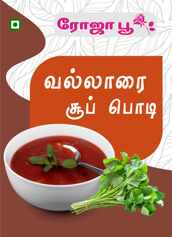 Vallarai Soup Podi | வல்லாரை சூப் பொடி