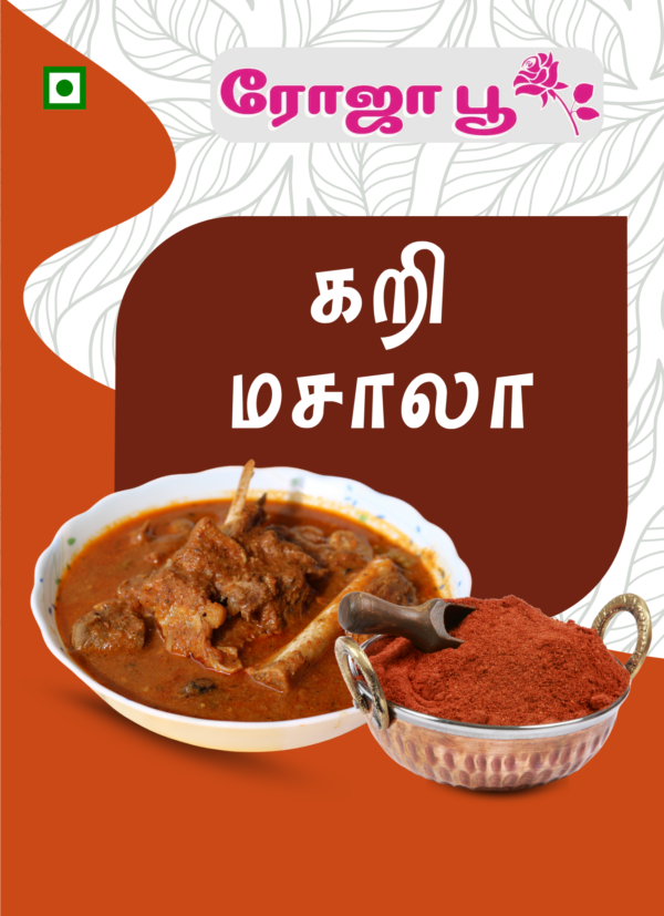 Kari Masala | கறி மசாலா