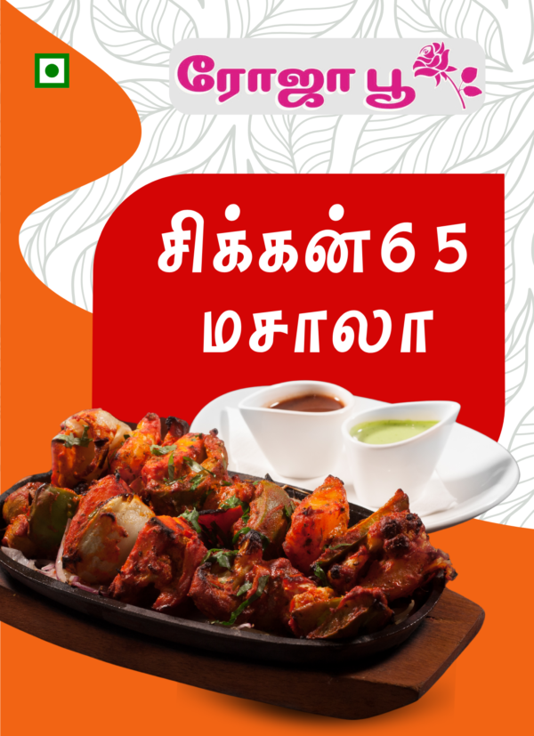 Chicken 65 Masala | சிக்கன் 6 5 மசாலா