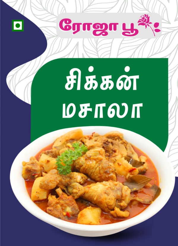 Chicken Masala | சிக்கன்  மசாலா