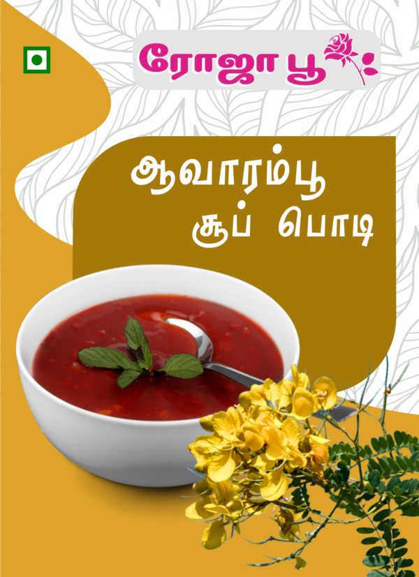 Avaram Poo Soup Podi | ஆவாரம்பூ சூப் பொடி