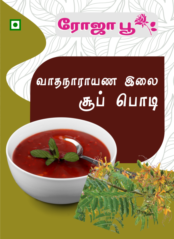 Vadhanarayana Ilai Soup Podi | வாதநாராயண இலை சூப் பொடி