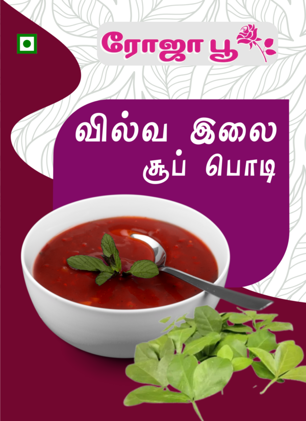 Vilva Ilai Soup Podi | வில்வா இலை சூப் பொடி